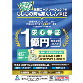 あんしん保証