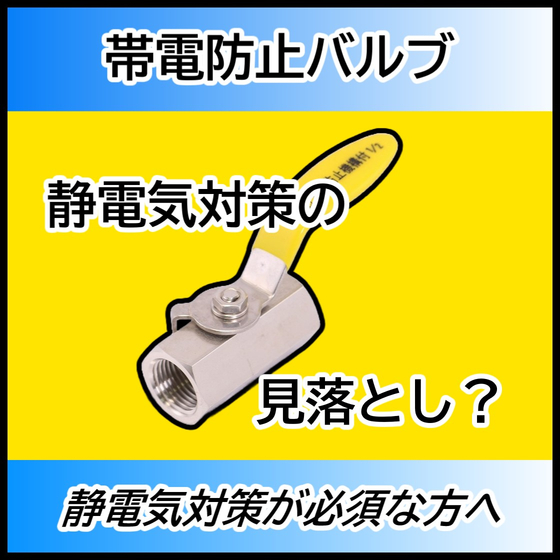 製品ページ　帯電防止 2025-12-24 17-22-38.jpg