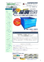 安全・効率・耐久性を備えた高機能産廃コンテナ