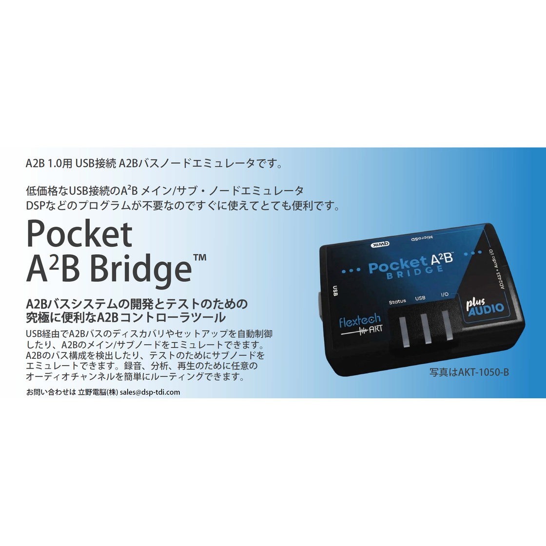 A2B メイン/サブノード エミュレータ 立野電脳 | イプロスものづくり