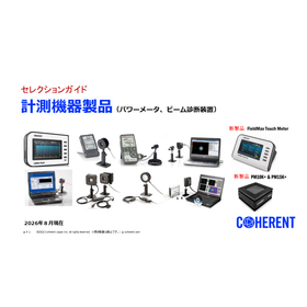 計測機器（パワーメータ＆ビーム診断装置）　セレクションガイド
