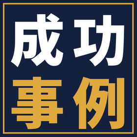 製造業のビジョンとは？成功事例から学ぶ具体例と特長