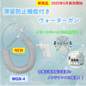 ?WGN-4製品ページメイン画像.jpg