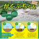 生分解性マルチフイルム『がくぶちくん』.png