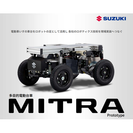 多目的電動台車『MITRA』prototype.png