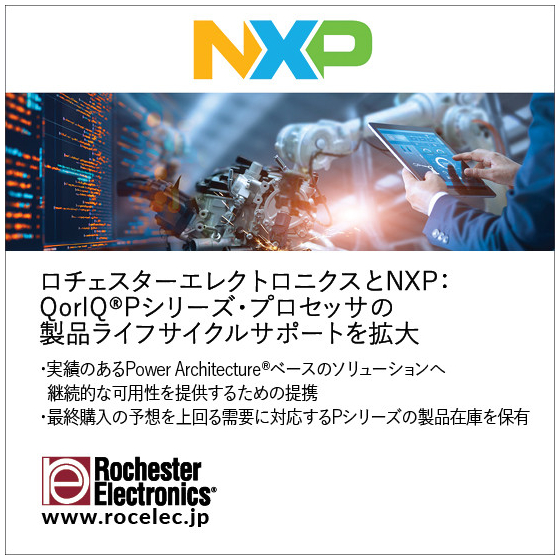 NXP_Pseries_JP_Jan 2025.jpg