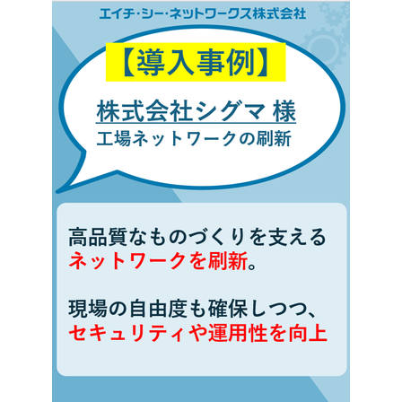事例シグマ.png