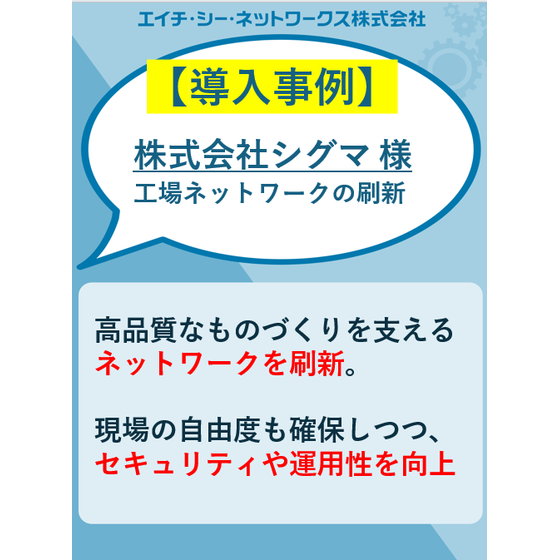 事例シグマ.png