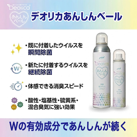 【消臭】デオリカあんしんベール