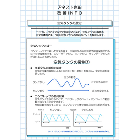 空気タンクの選定方法【改善INFO】