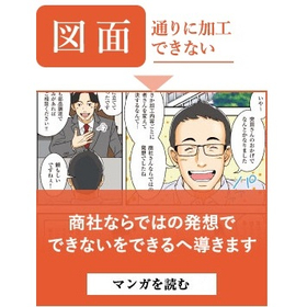 金属加工品が今さら図面どおりに加工できない！その時どうする？