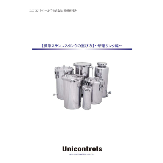 【標準ステンレスタンクの選び方】～研磨タンク編～.jpg