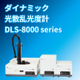 DLS-8000アイコン.jpg