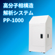 PP-1000アイコン_2.jpg