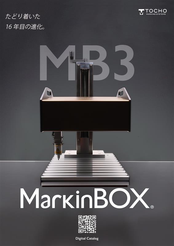 100％電動ドットマーカー『MarkinBOX MB3シリーズ』 | トーチョー