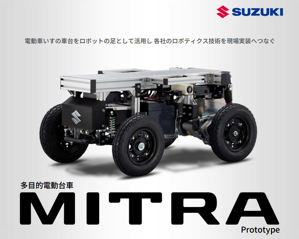【屋外走行可能】スズキの多目的電動台車『MITRA』