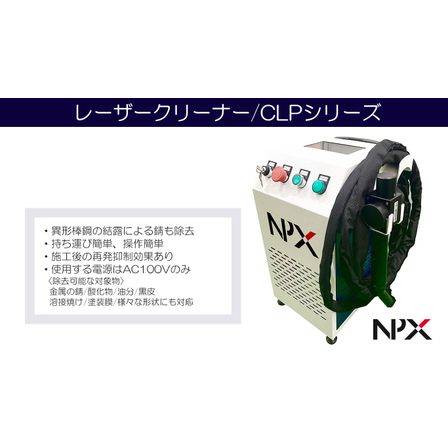 レーザークリーナー　1.jpg