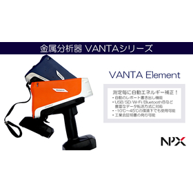 【金属分析器】ハンドヘルド蛍光X線分析計VANTA