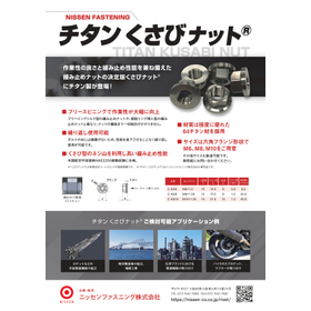 くさびナット リーフレット_page-0001.jpg