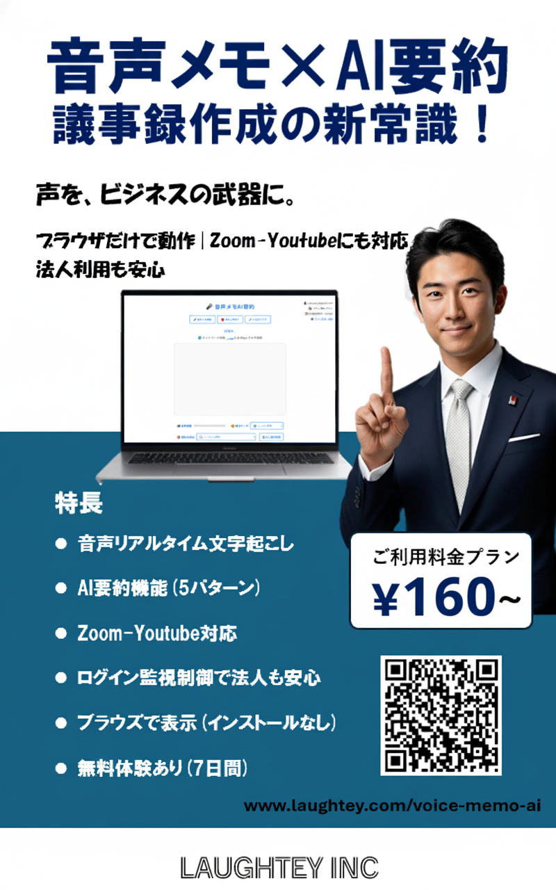 音声メモAI要約アプリ（ブラウザで録音・要約・議事録化）