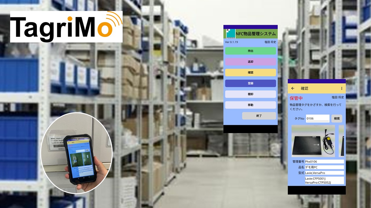 NFC物品管理システム(設備/備品) TagriMo S010 