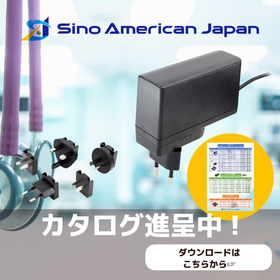 医療用電源