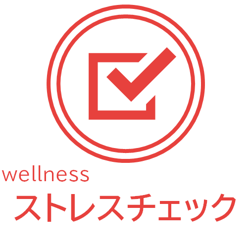 ストレスチェックを効率的に実施しませんか★個人結果 集団分析★ 