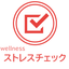 ストレスチェックを効率的に実施しませんか★個人結果 集団分析★ 