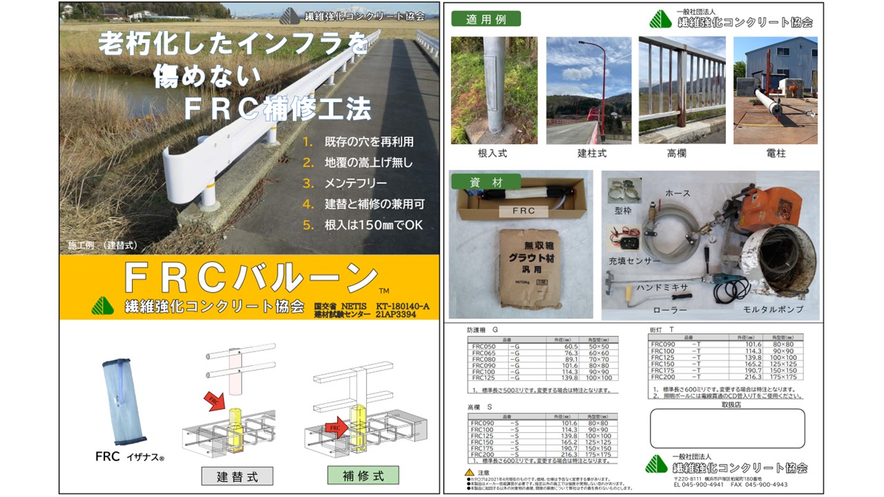 繊維強化コンクリート『FRCバルーン』