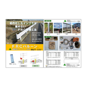 Fiber Reinforced Concrete "FRC Balloon"