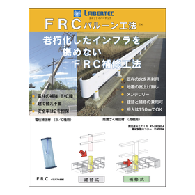 繊維強化コンクリート『FRCバルーン』