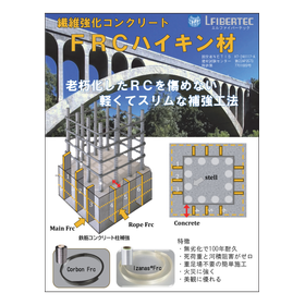 FRCハイキン材