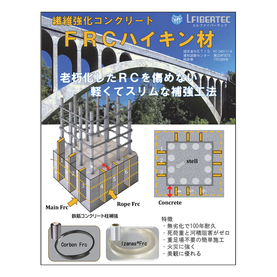 R8年度版_FRCハイキン材 カタログ_ページ_1.png