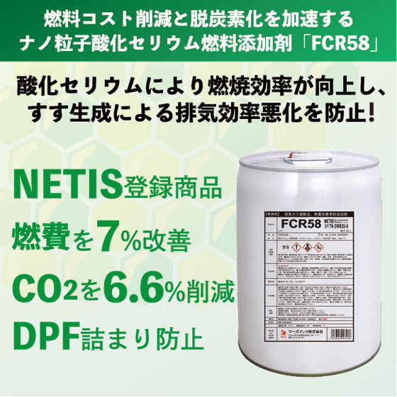 FCR58_IPROS用.png