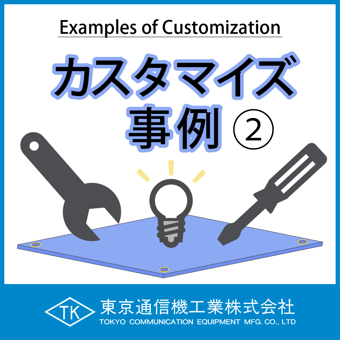 【NFCモジュールカスタム事例】電子機器メーカー様