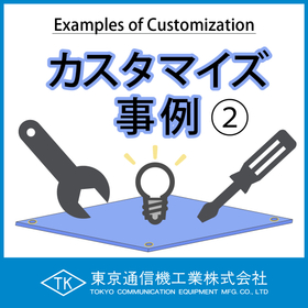 【NFCモジュールカスタム事例】電子機器メーカー様 製品画像