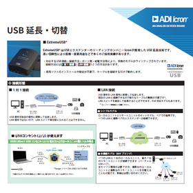 USB延長・切替製品