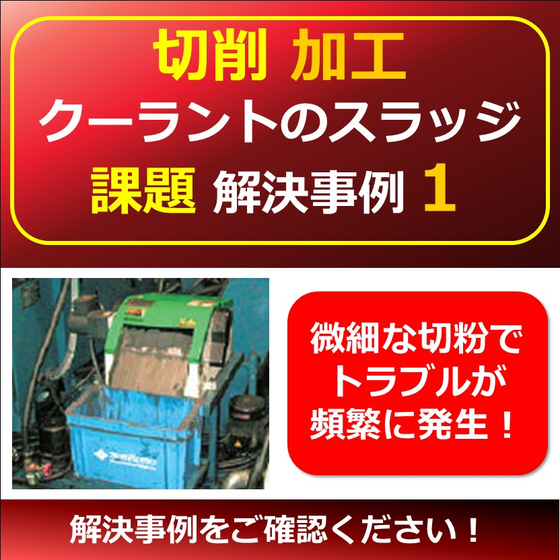 （製品画像）FINE　MAG（事例）切削事例（01）-02.jpg