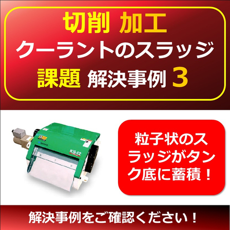 （製品画像）FINE　MAG（事例）切削事例（0３）-02.jpg