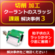 （製品画像）FINE　MAG（事例）切削事例（0３）-02.jpg