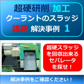（製品画像）FINE　MAG（事例）超硬研削事例（01）-02.jpg