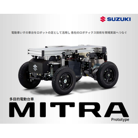  あなたのアイデアを成果にする多目的電動台車『MITRA』