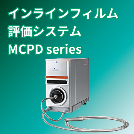 インラインフィルム評価システムアイコン.jpg
