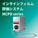 インラインフィルム評価システムアイコン.jpg