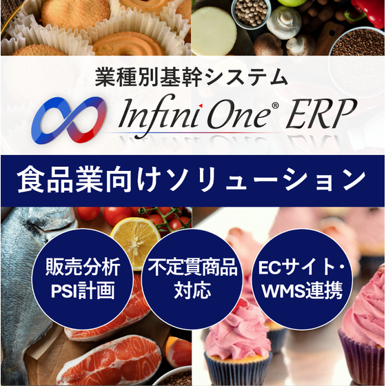 食品業ソリューション.png