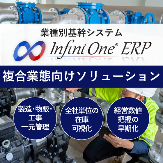 複合業態ソリューション.png