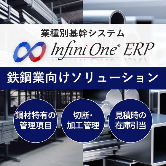 鉄鋼業ソリューション.png