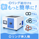 Oリング挿入機チラシ2.png