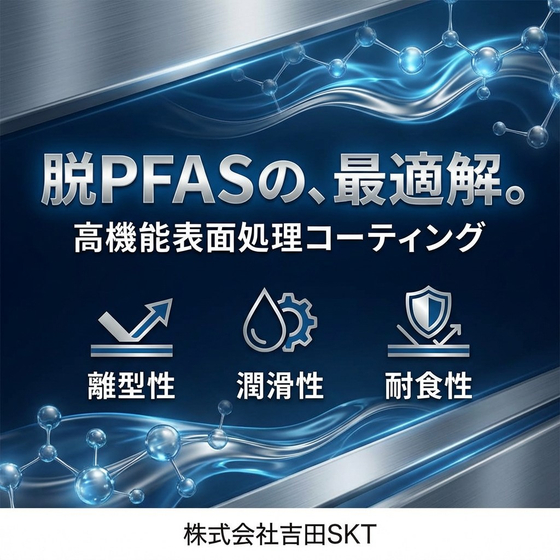 s-PFAS 全般.jpg