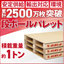 【安定供給】累計2500万枚！段ボールパレット「ナビパレット」